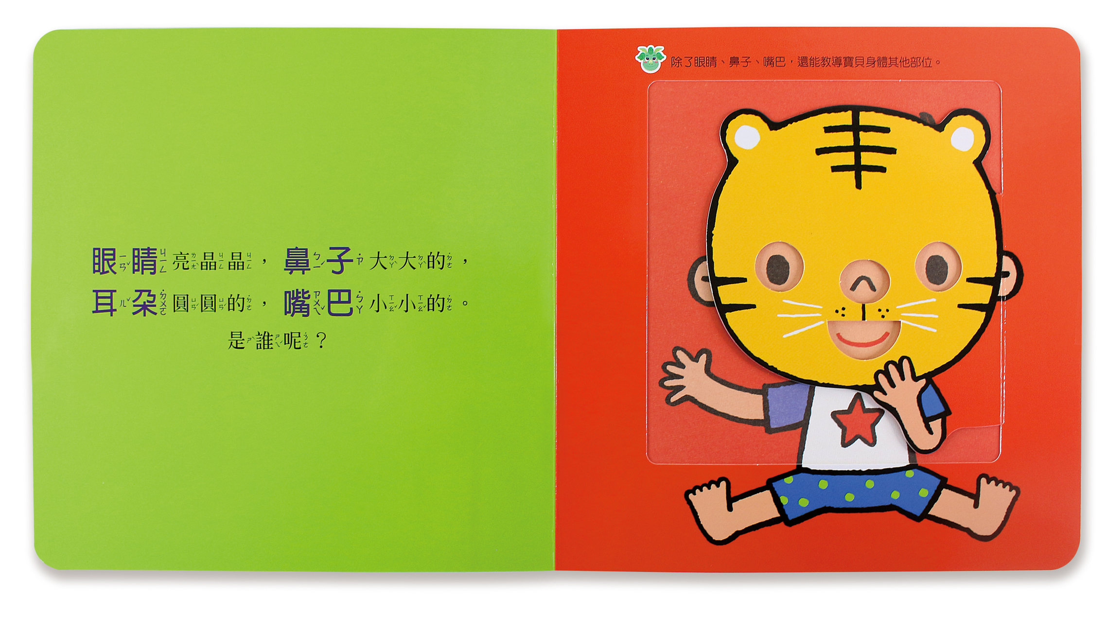 有趣的生活-我的互動學習翻翻書